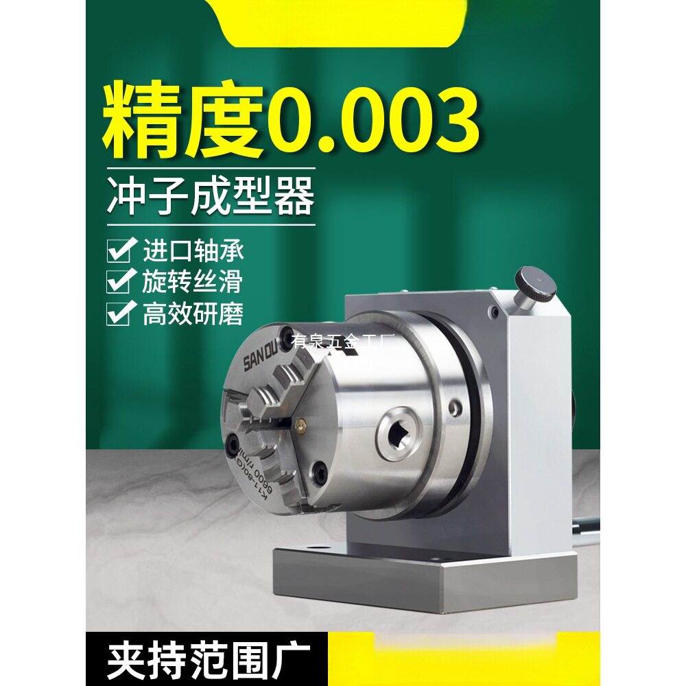 高精密三爪冲子成型器冲针研磨单双向ER32筒夹电动磨针机磨床卡盘