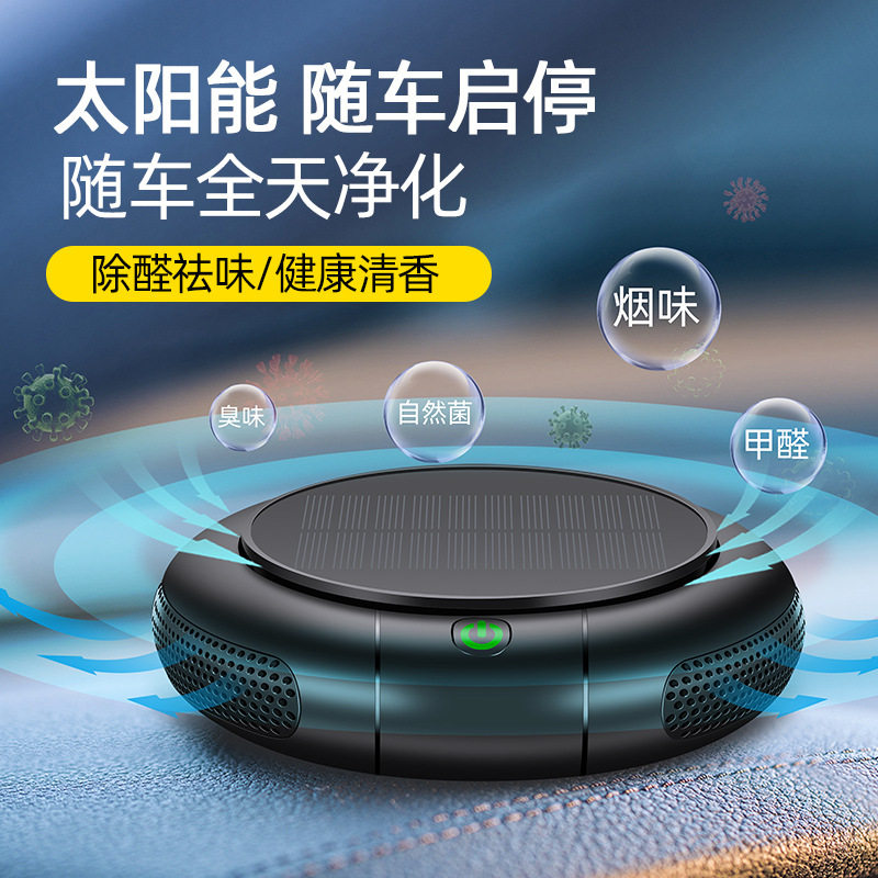无线太阳能汽车空气净化器除异味除甲醛杀菌除菌负离子车载净化器