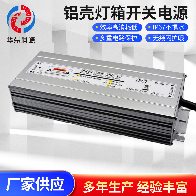IP67防水电源12V200W铝壳防水防雨灯条灯带灯箱恒压开关电源