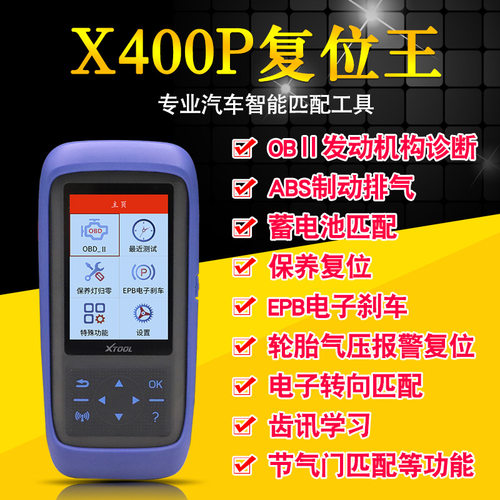 朗仁X400P保养灯归零复位仪汽车检测诊断仪节气门匹配X300P解码器