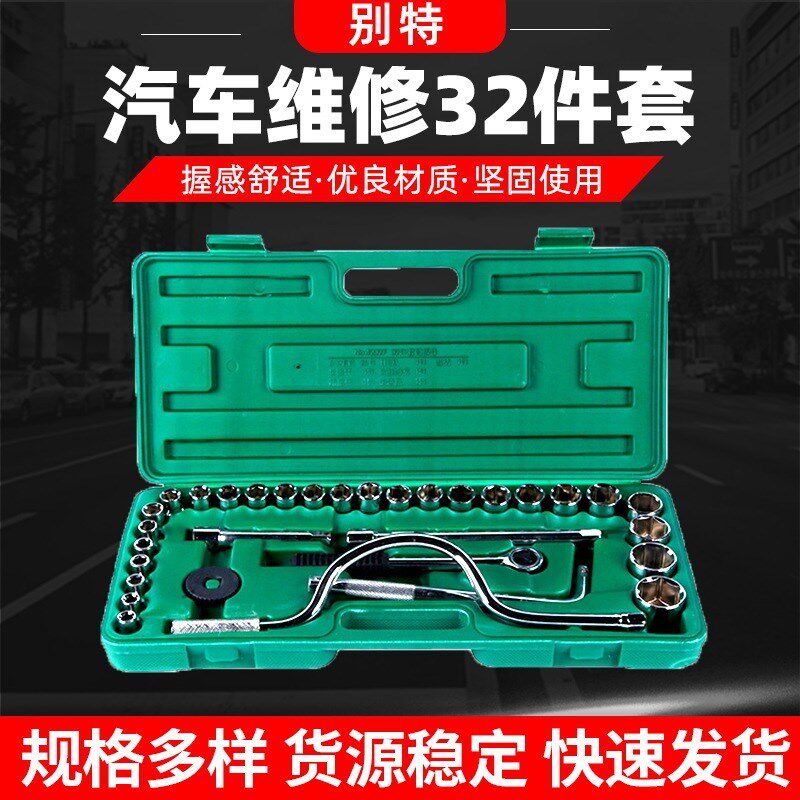 32件套筒扳手套装 汽修套筒工具套装 五金汽保组合套筒手动工具