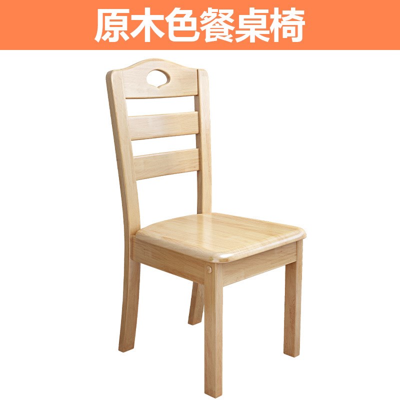 全实木餐桌椅凳家用椅子现代简约办公椅靠背椅书桌椅结实饭店餐椅