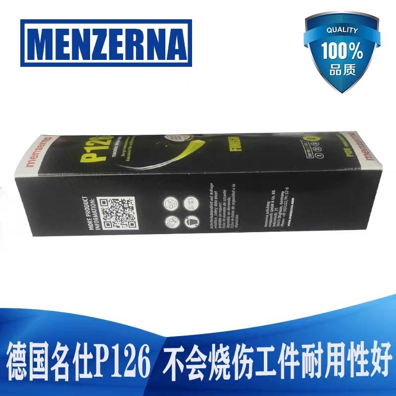 德国名仕抛光蜡P126紫光蜡塑胶亚克力抛光蜡menzerna亚克力抛光膏