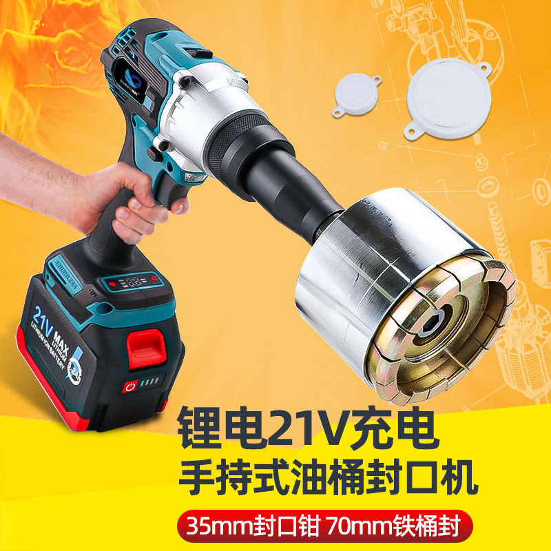 速豹锂电充电手持式油桶封口机35/70mm封口钳铁桶封盖机器大功率