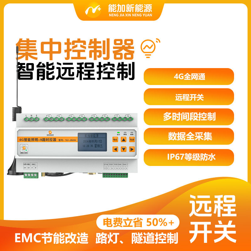 智慧路灯集中控制器8路智慧照明系统全自动调光系统节能省电