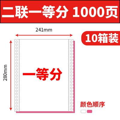 6BVQ【10箱装】东林针式电脑打印纸三联二等分针式打印机纸三联三