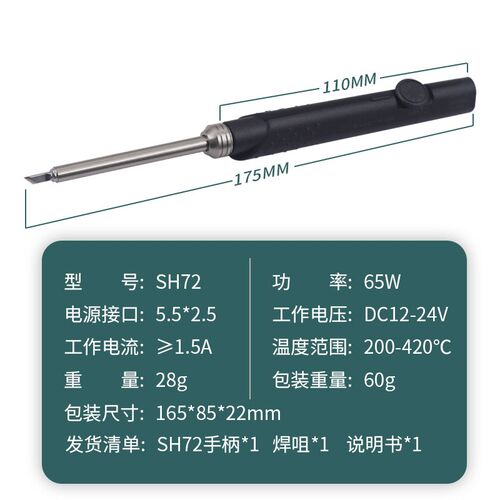 新款SH72烙铁便携式迷你电烙铁65W恒温可调电烙铁 焊接烙铁工具