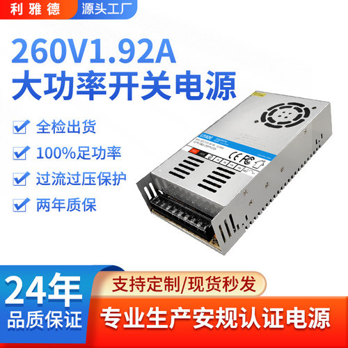 厂家直供 高品质 500W铁壳开关电源 260V1.92A智能家居控制器电源