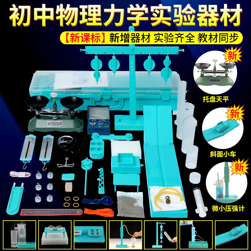 初中物理力学实验盒器材箱大气压液体压强浮力滑轮天平摩擦力实验