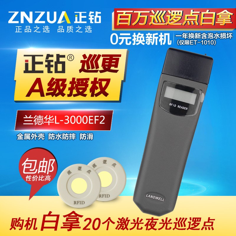 兰德华巡更棒L-3000EF-3 非充电 电子巡更系统巡检器巡更机巡逻机