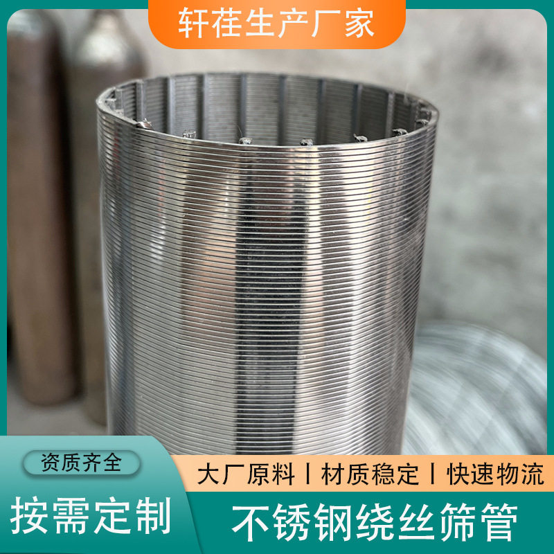 304 316L不锈钢筛管焊接筛管中排支管石油防沙绕丝管约翰逊筛管