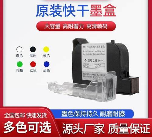 创普手持喷码机快干黑墨盒高附着