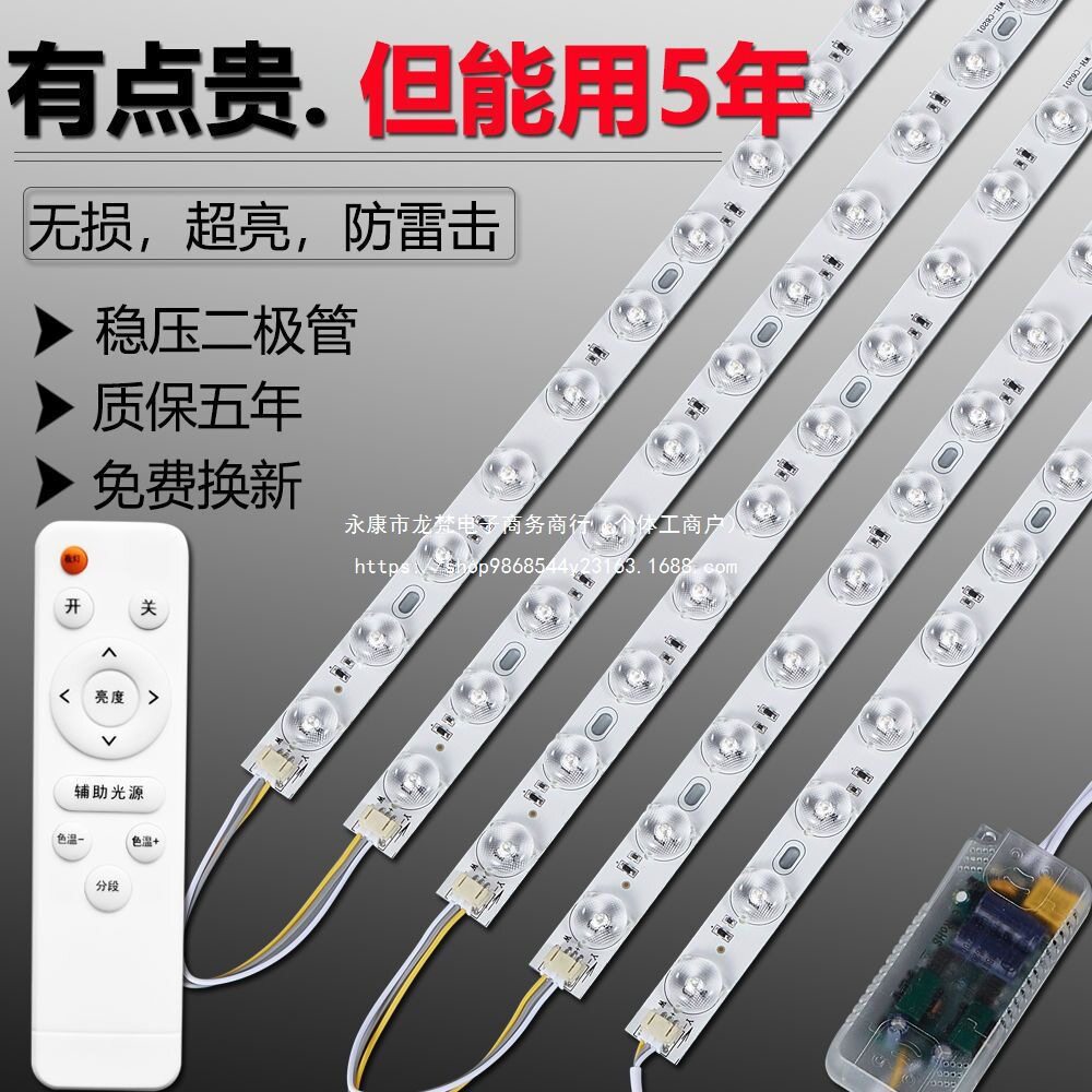 全光谱防蓝光护眼吸顶灯替换灯带