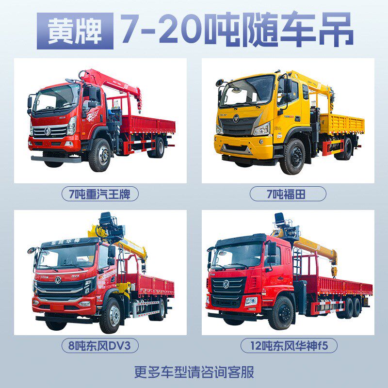 可分期3-16吨大型直臂随车吊新车8吨吊车平板随车运输起重机厂家