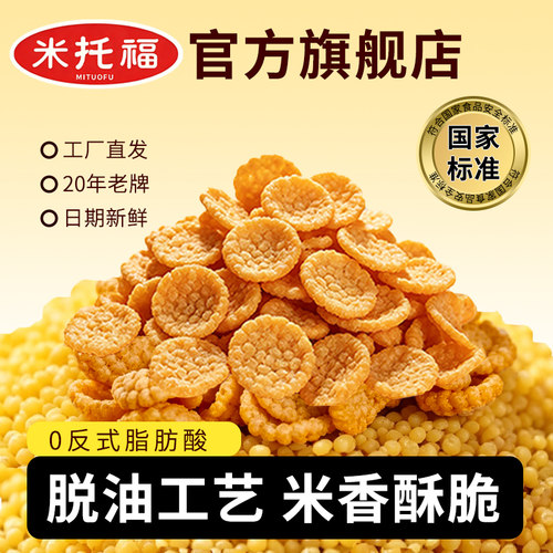 孜然味小米锅巴网红解馋零食