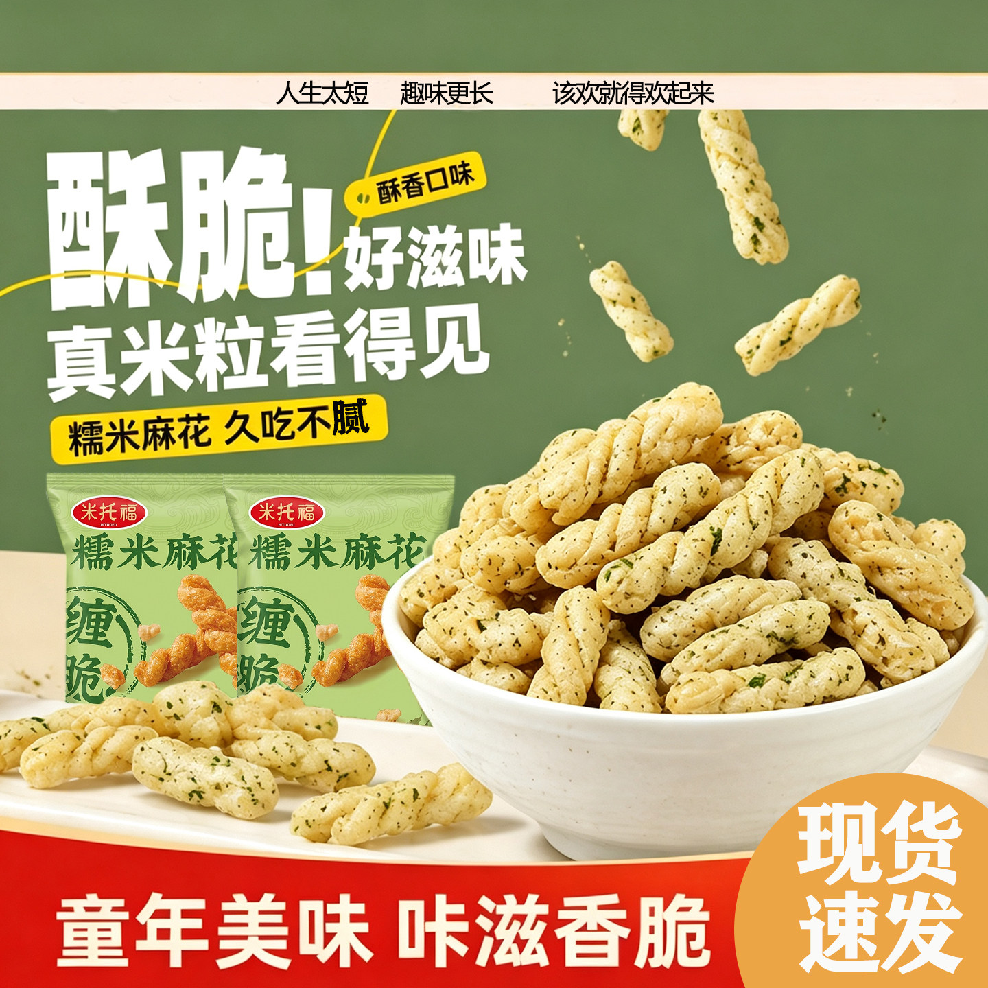 米托福糯米小麻花海苔味火锅店同款小零食独立包装办公室解馋食品