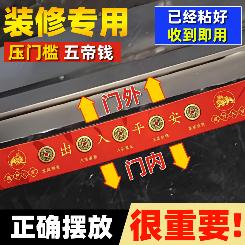 五帝钱压门槛出入平安过门石下压门槛石装修专用大铜钱入户门脚垫