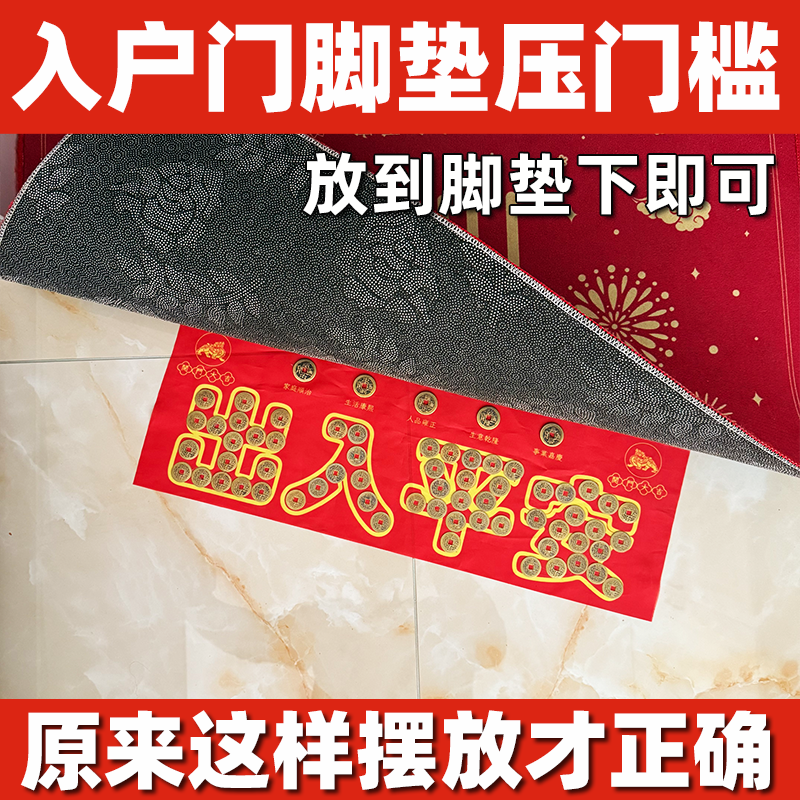 五帝钱压门槛过门石下压的出入平安脚垫入户门槛石铜钱装修专用坎