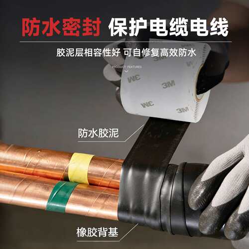 3M防水绝缘胶带 WT50强粘密封防水胶泥耐高压电工电气绝缘胶带
