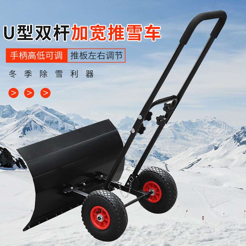U型双杆轮式手推雪铲大号铲雪除雪工具小区学校推雪板子清雪神器