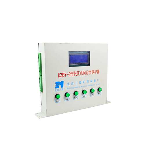 低压电网综合保护器DZBY-2型北京三盟原厂煤矿开关低压保护装置