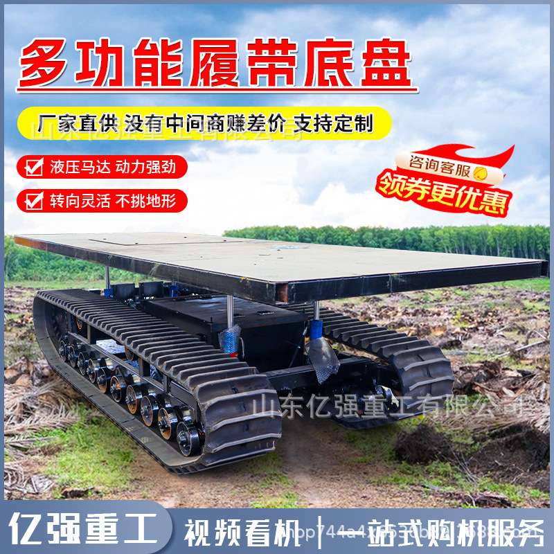 遥控履带运输车底盘总成工程自卸全地形爬山虎果园搬运履带底盘