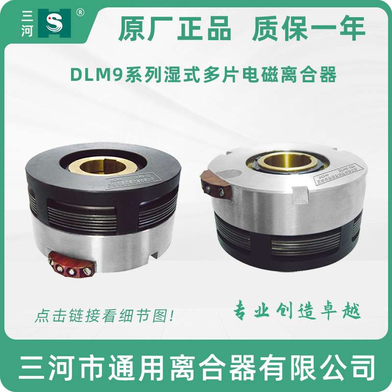 天津机床无滑环多片电磁离合器DLM9-5A 车铣床配件三河通用离合器