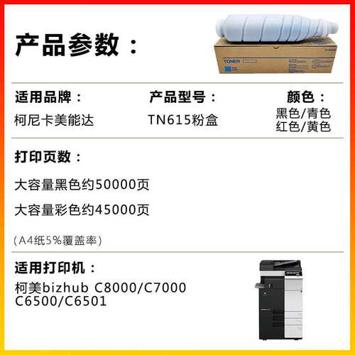 适用柯美TN615粉盒载体Minolta bizhubC8000 C7000 C6500成品硒鼓