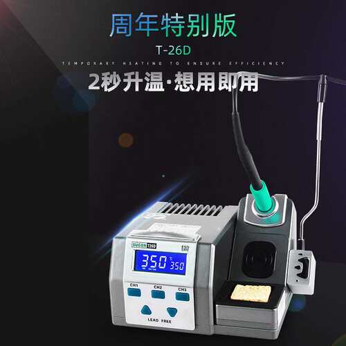 速工 SUGONT26D焊台 精密电子维修210手柄烙铁头