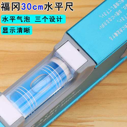 福冈FO-8861工业级水平尺30cm家用装修平衡靠尺木工手动测量工具