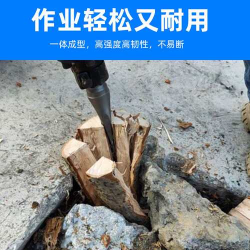 65A/95大电镐镐头劈柴器电镐破柴钻头特大号钻头家用劈柴钻砍柴