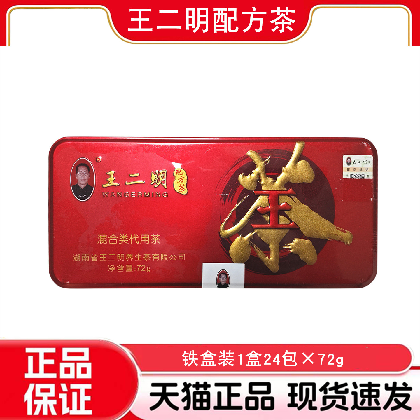 王二明配方茶草本代用茶27袋图片