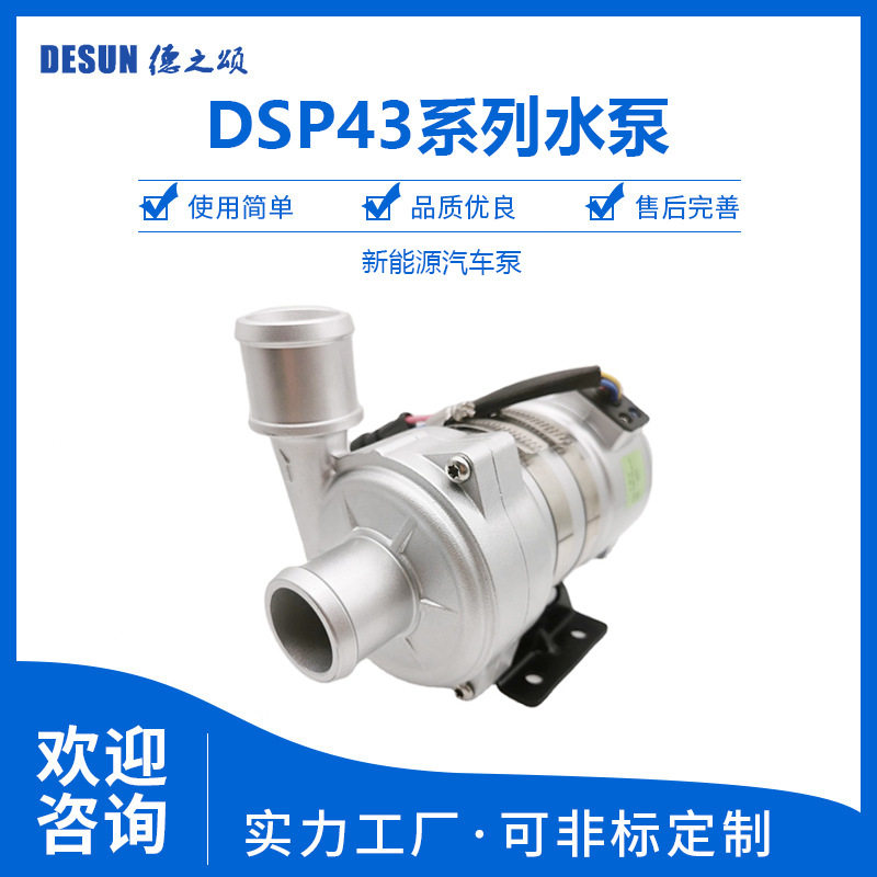 新能源电子汽车泵-40℃低温启动IP68高等级防尘放水超低噪音