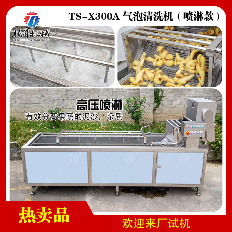 3.3长多功能青菜洗菜机自动出料超声波洗菜机商用气泡洗菜机