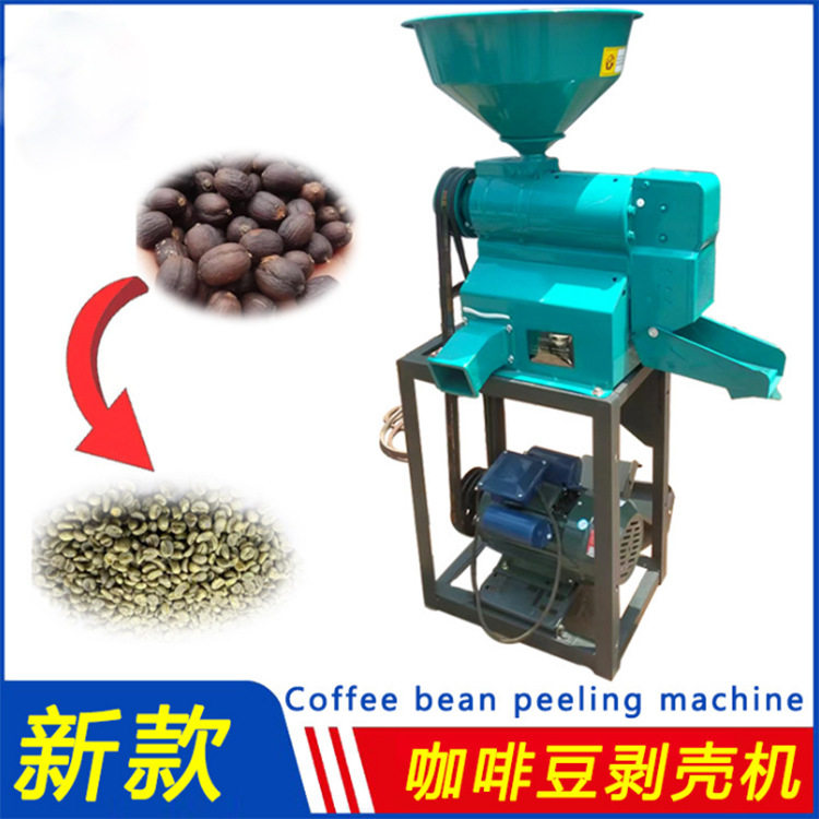 咖啡豆脱皮机干咖啡豆剥壳220V50HZ电动脱粒机喂入式福建打豆机