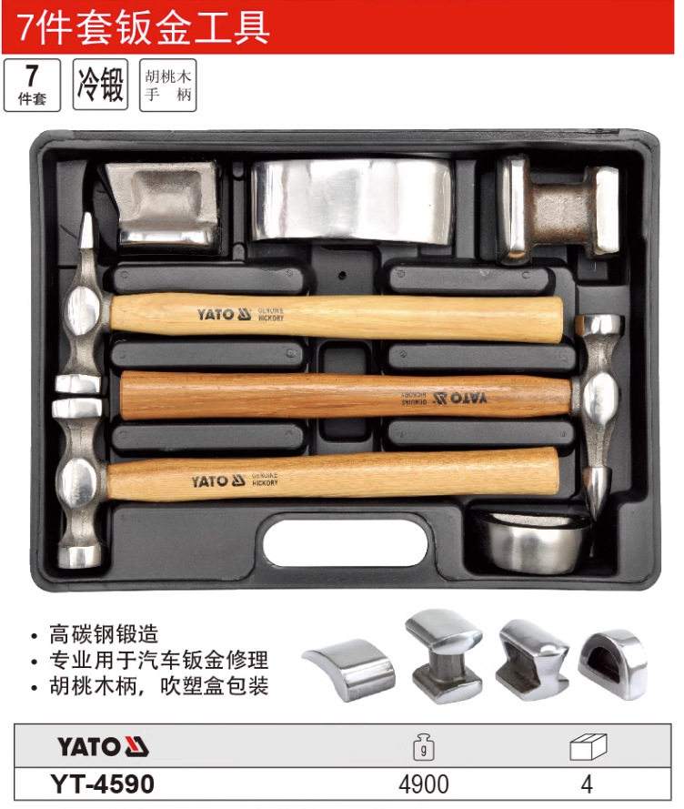 易尔拓汽车钣金修复工具套装钣金锤衬铁凹凸面多功能垫铁YT-4590