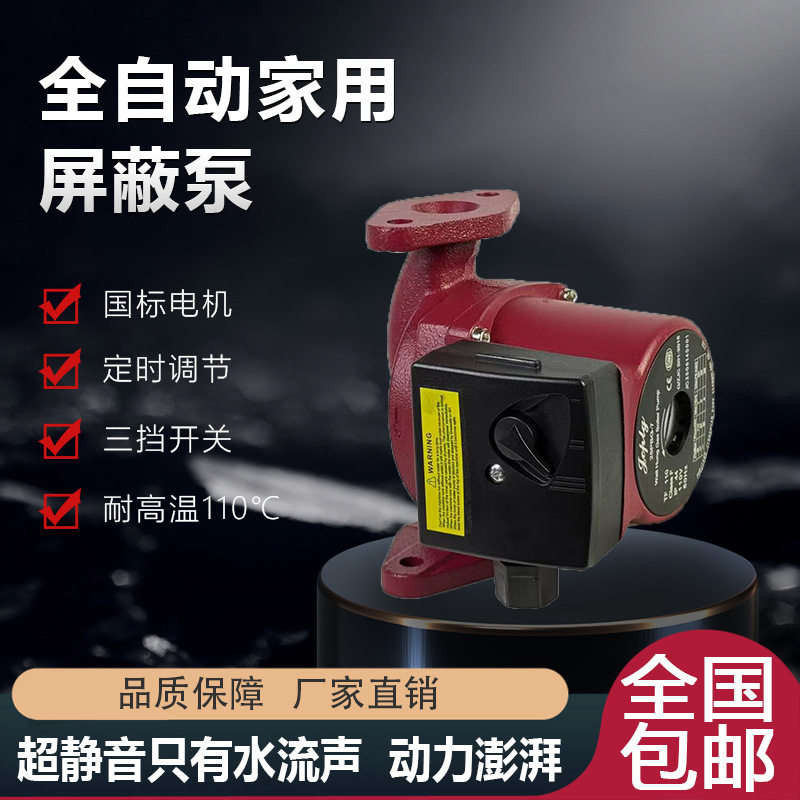 家用增压智能暖气循环泵静音变频地暖管道锅炉热水回水屏蔽泵220V
