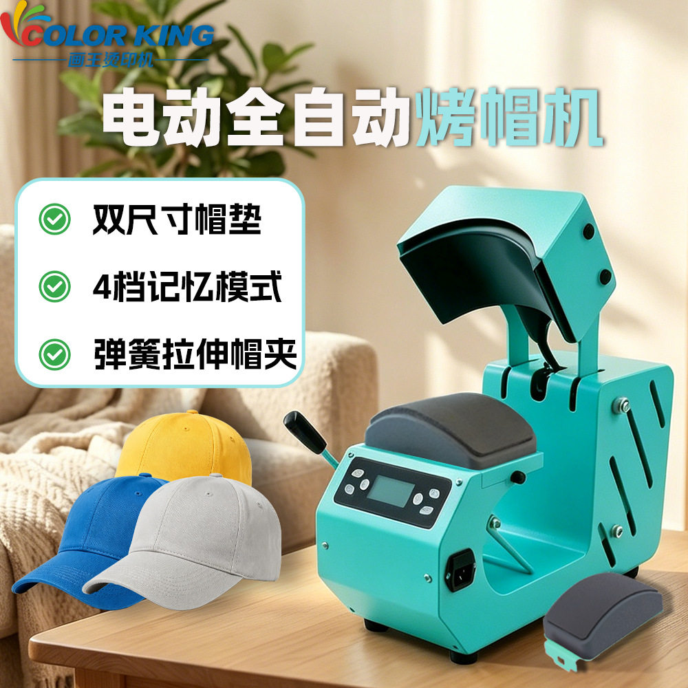 电动全自动烤帽机双尺寸棒球帽LOGO热转印烫帽机广告帽烫画机厂家