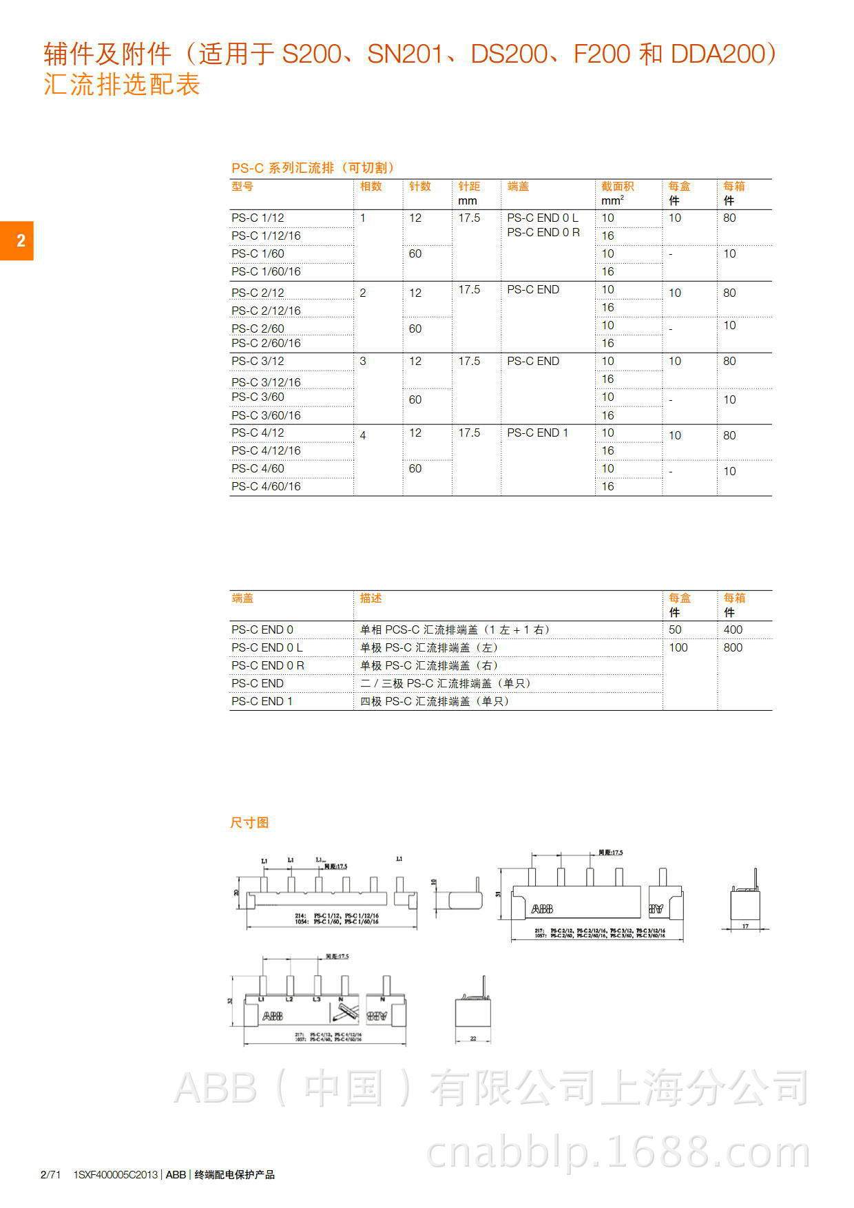 ABB汇流排PS3/60/16;10101635
