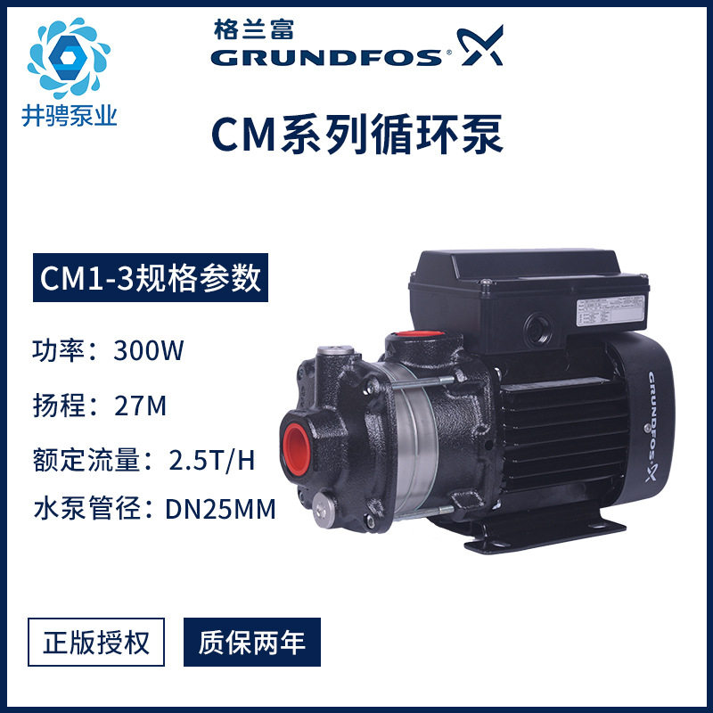 格兰富水泵CM3-4卧式离心泵热水循环泵格兰富增压泵