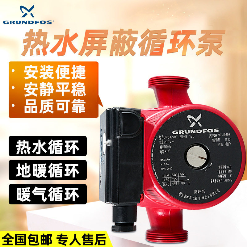 丹麦格兰富水泵UPB15-6生活热水循环泵采暖回水泵锅炉循环水泵