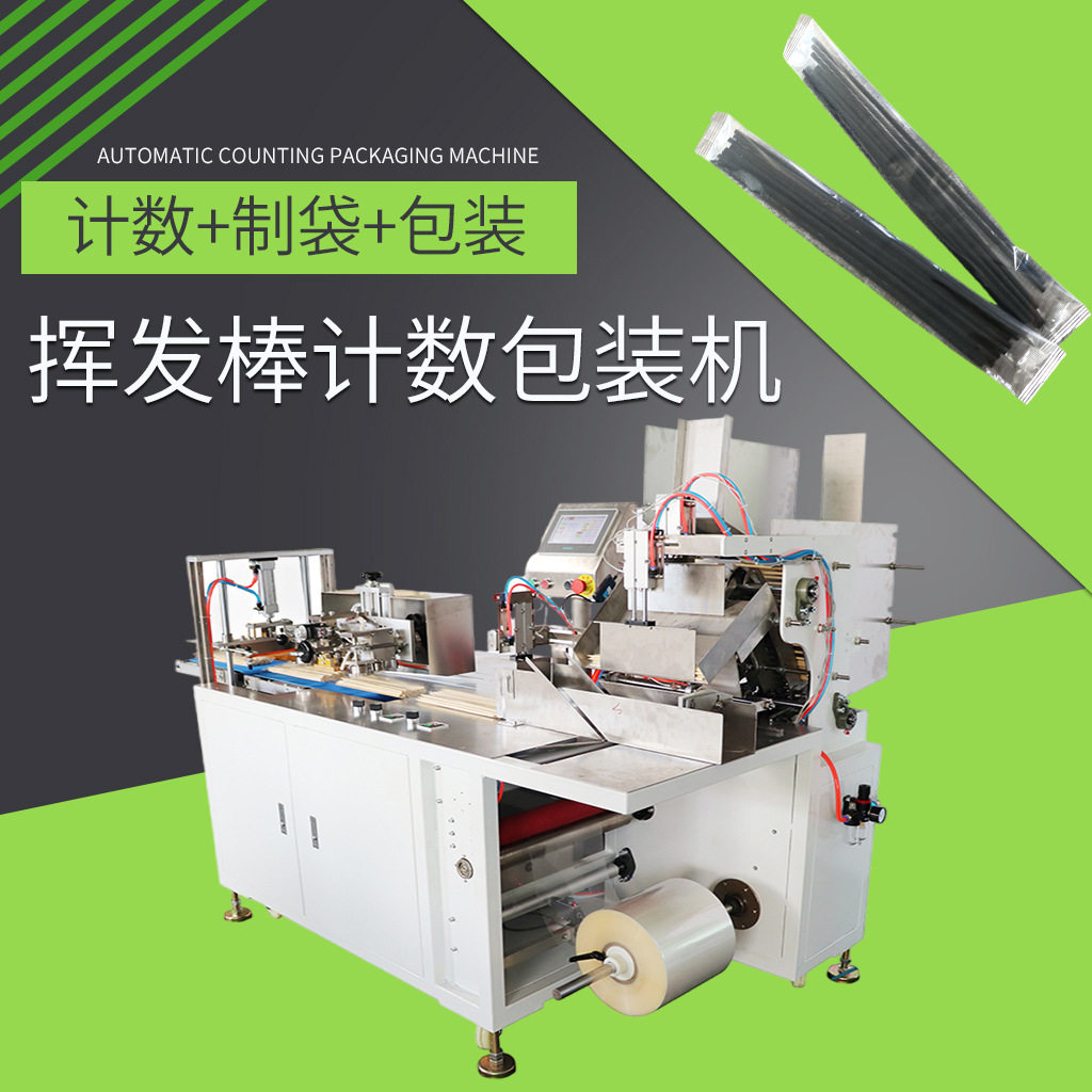 挥发棒包装机全自动香薰棒计数分装机械适用多种规格质保一年