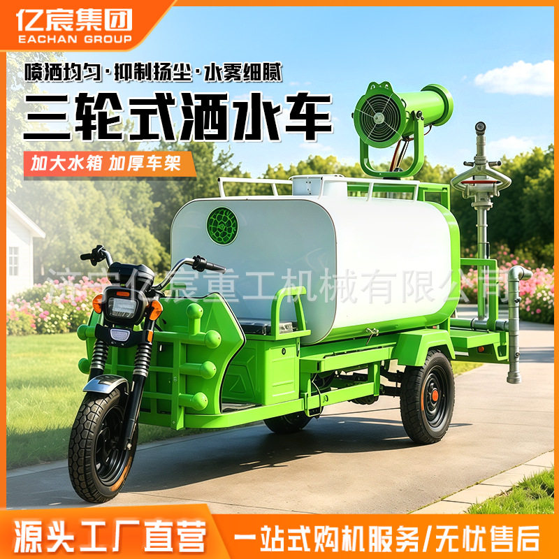 电动三轮洒水车工地用高压清洗车市政物业园林绿化工程雾炮水炮车