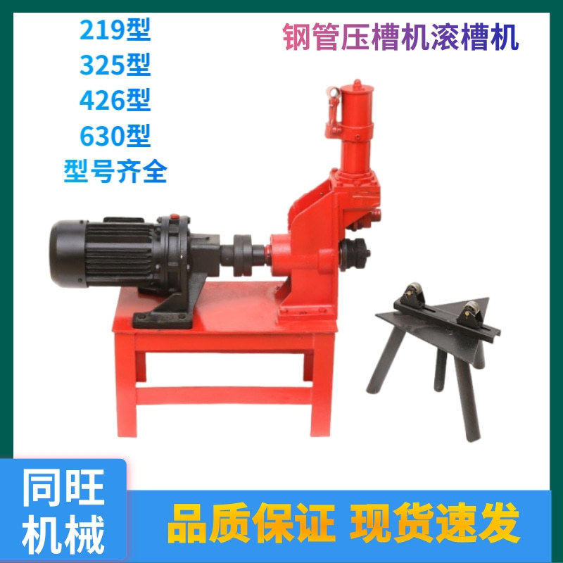 消防管道切管机镀锌管电动液压切割管滚沟槽机压槽机开孔机三件套