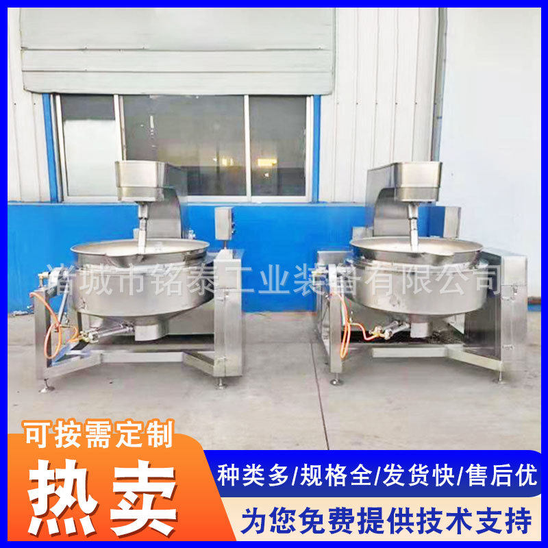 全自动咖喱酱黑椒酱炒锅枣泥桂花糕搅拌焦糖瓜子行星搅拌设备