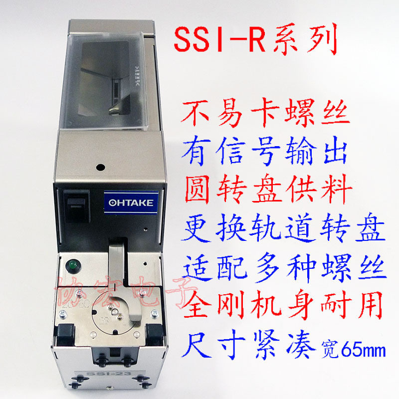 OHTAKESSI-23R26SSI-23R30screwfeed圆盘螺丝供给机供料机