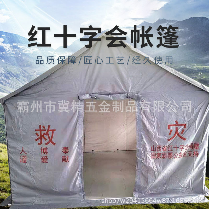 红十字会救援队应急帐篷户外应急救灾抢险帐篷12平米抢险加棉帐篷