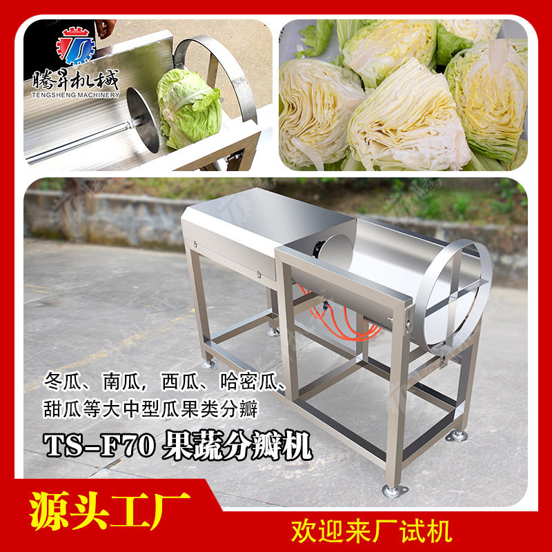 厂家供应瓜果分瓣机黄河蜜分瓣机大型蔬菜开半机可按需定