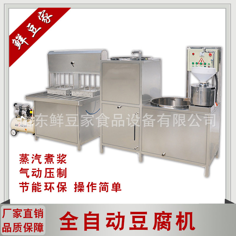 河南全自动豆腐机器豆制品设备磨浆煮浆机兰花豆干机制作豆腐机