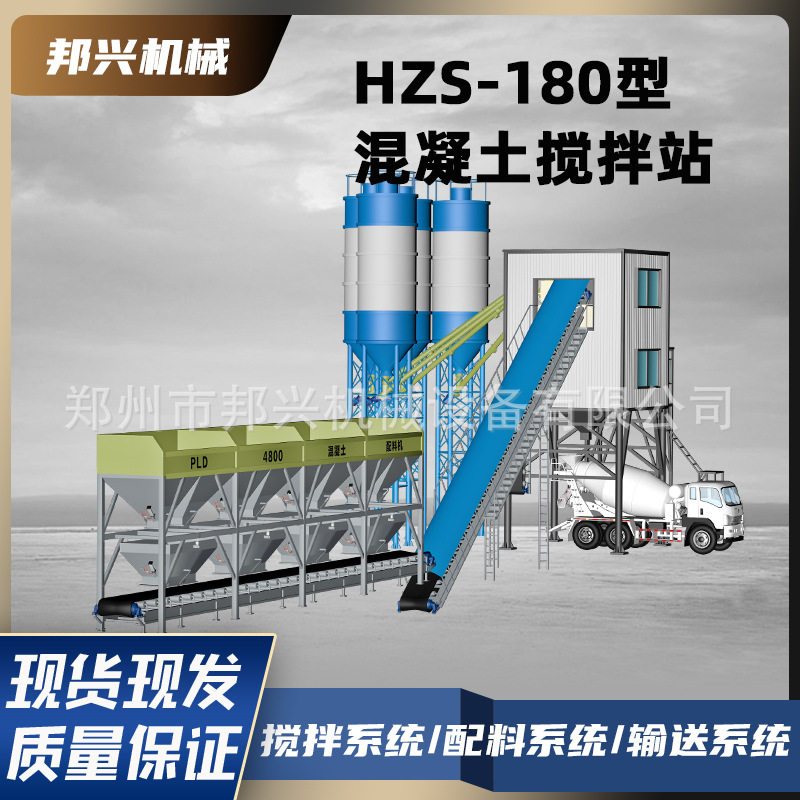 JS1000三仓四仓配料商砼站 稳定土拌合站 HZS50型混凝土搅拌站